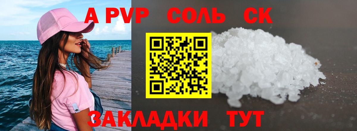 Альфа ПВП Соль  Alpha-PVP мука  Воркута  A PVP кристаллы  Вход с VPN 