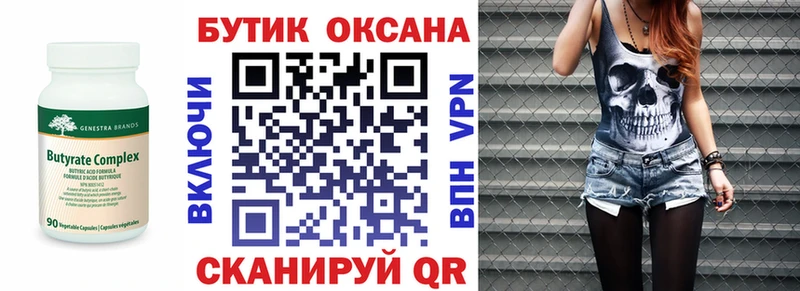БУТИРАТ бутик мега ТОР Воркута