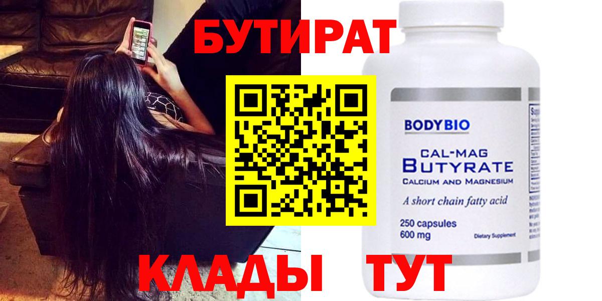 Бутират жидкий экстази Воркута