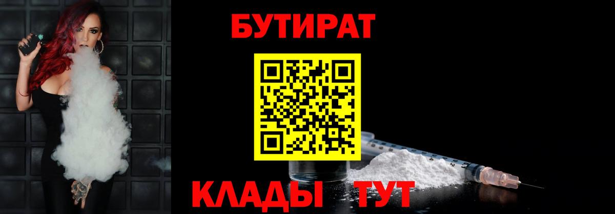 БУТИРАТ  Воркута  Бутират бутандиол 