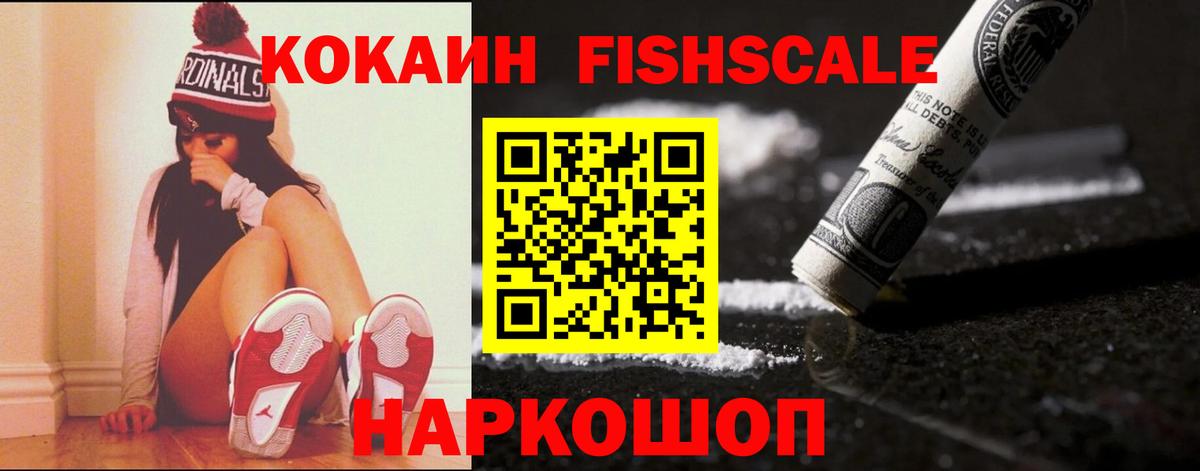 КОКАИН  КОКАИН Fish Scale  Воркута  Cocaine 99% 