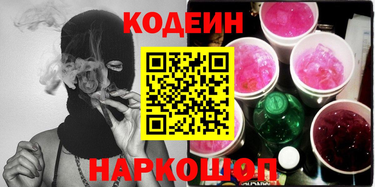 Codein Purple Drank  Вход с VPN  Codein напиток Lean (лин)  Воркута 