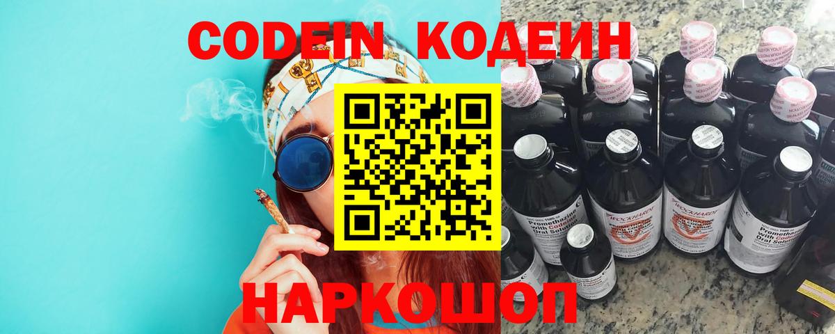 Кодеиновый сироп Lean Purple Drank Воркута