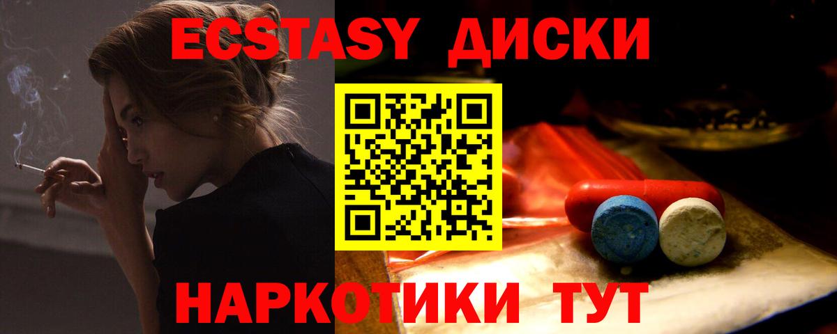 Экстази MDMA Воркута