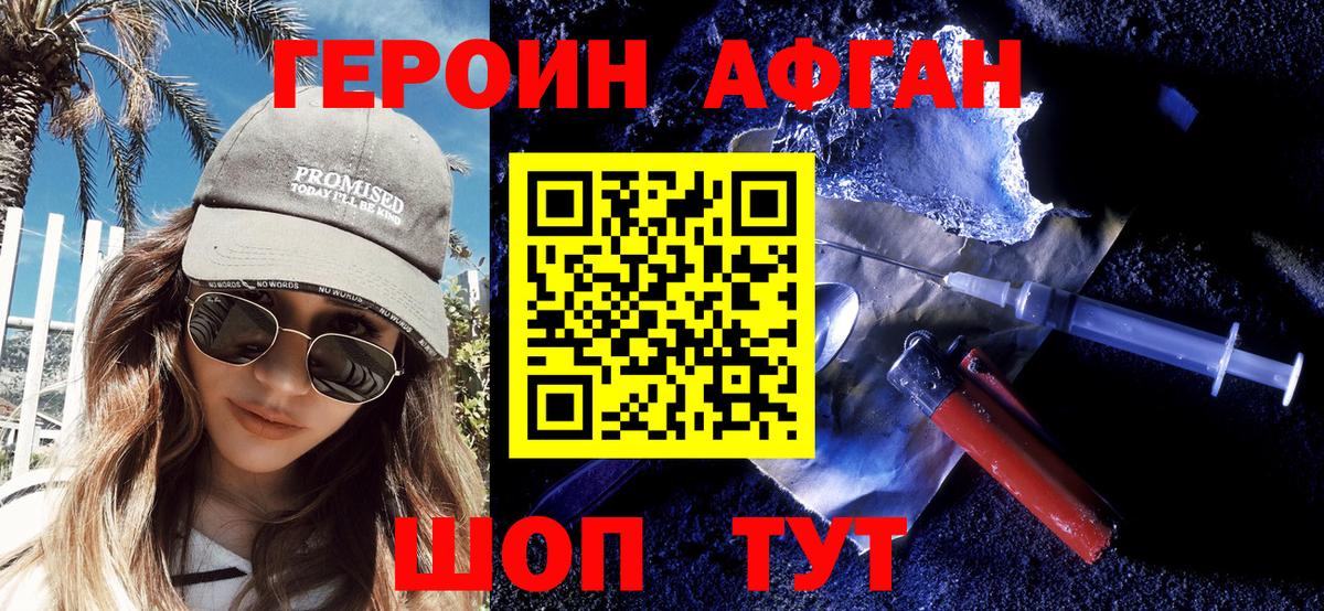 Героин афганец Воркута