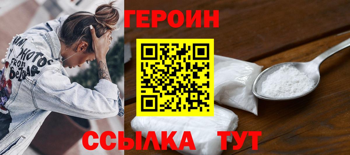 ГЕРОИН Heroin  Героин  Воркута  Вход с VPN 