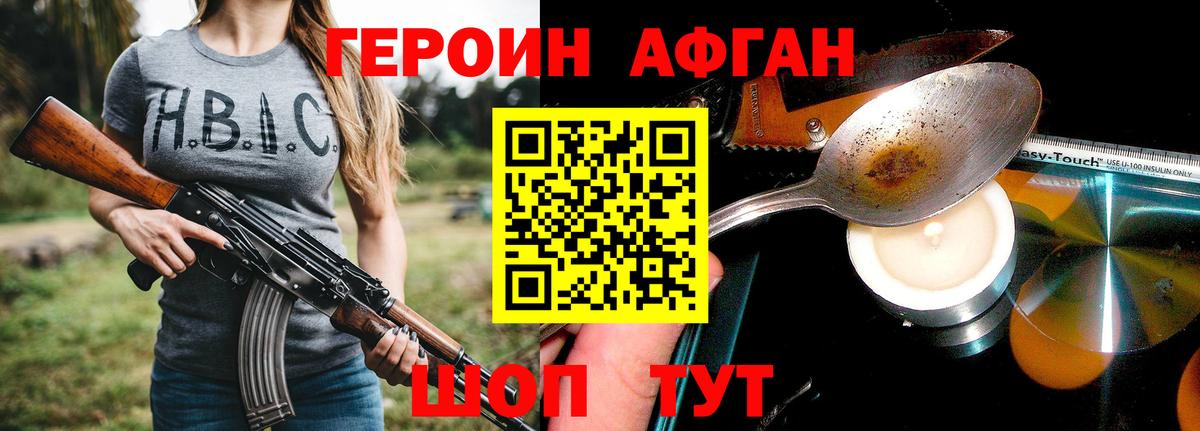Героин Афган  ГЕРОИН  Воркута 