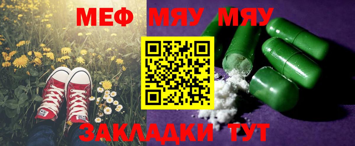 Воркута  МЯУ-МЯУ 4 MMC  Меф  Вход с VPN 
