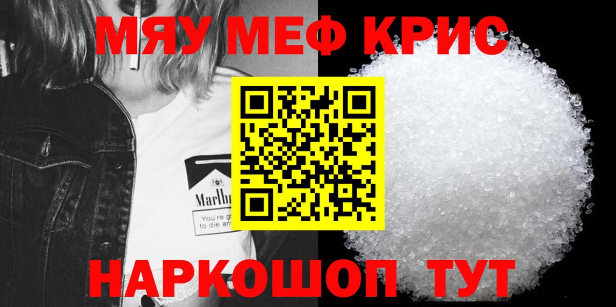 Меф  Воркута  МЯУ-МЯУ  МЯУ-МЯУ VHQ  Мефедрон 4 MMC 