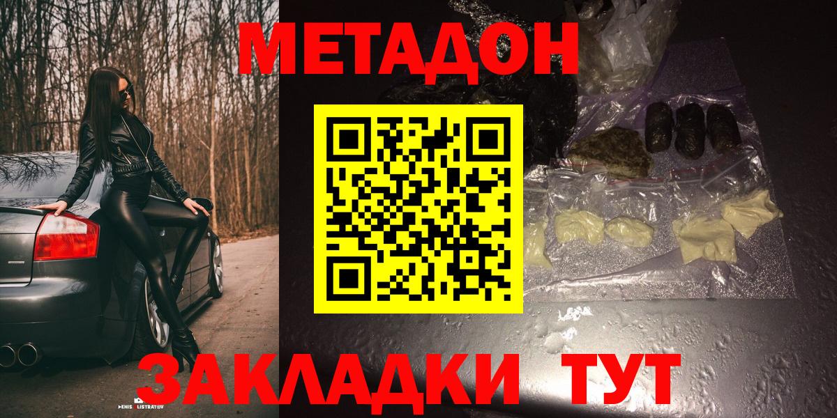 Метадон methadone Воркута